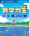 Media5 Suugaku Rikiou: Chukyuu Naka1Level Psvita - Used Japan Figure 4512397301265