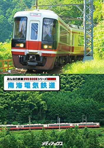 Mediax Nankai Electric Railway Everyone's Railway Dvd Book Series Book- Japan Figure Store - #1 Bring To You The Best Japanese Goods