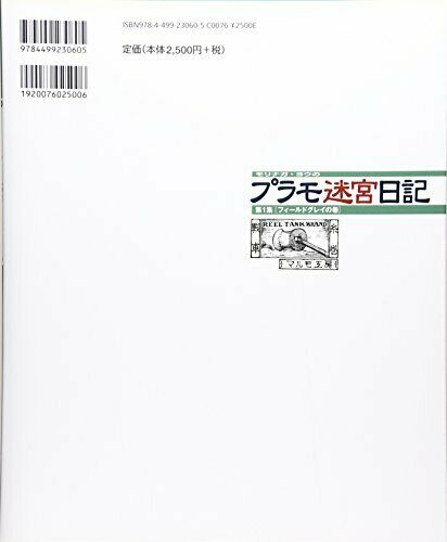 Military-kei Plasticmodel Labyrinth Diary Vol.1 -field Gray- Book- Japan Figure Store - #1 Bring To You The Best Japanese Goods