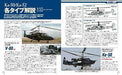 Militaty Aircraft Of The World Ka-50/ka-52 Hokum Book- Japan Figure Store - #1 Bring To You The Best Japanese Goods