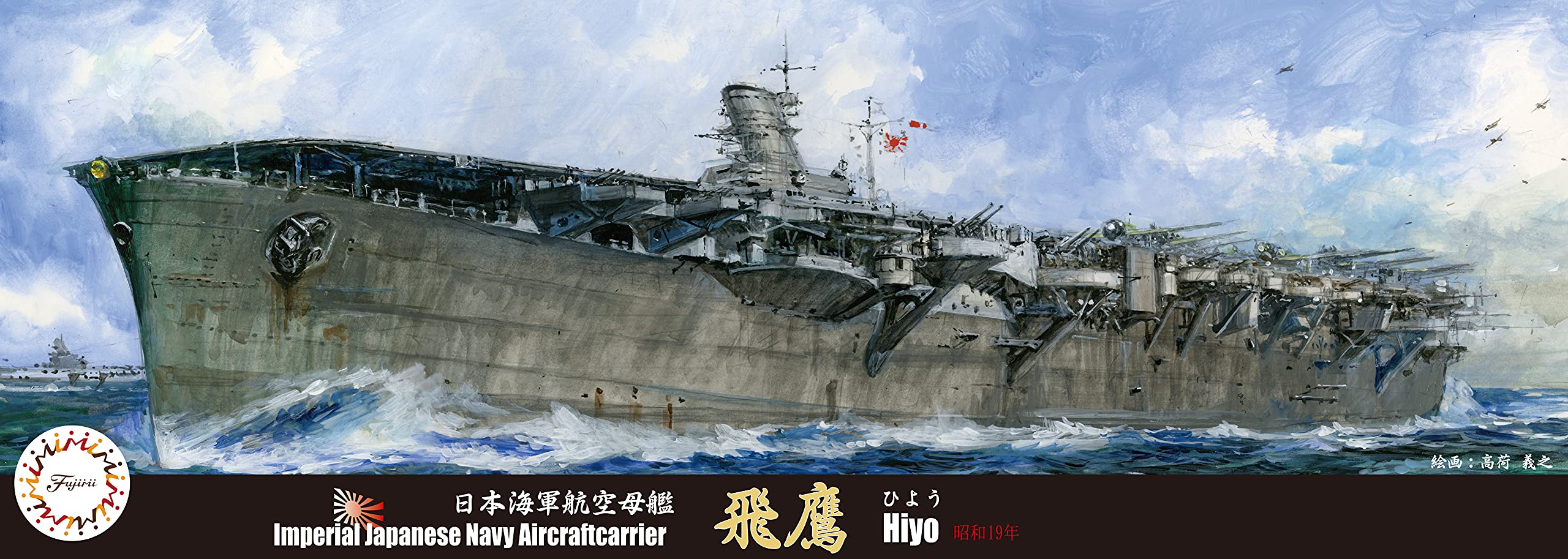フジミ Model 1/700 Special 94 Japanese Navy Aircraft Carrier Flying Eagle Showa 19 Special-94- Japan Figure Store - #1 Bring To You The Best Japanese Goods