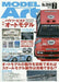 Model Art 2020 July No.1040 Magazine- Japan Figure Store - #1 Bring To You The Best Japanese Goods