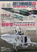 Model Art Air Model Special No.28 Book - Japan Figure