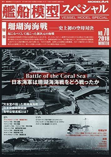 Model Art Vessel Model Special No.70 - Japan Figure