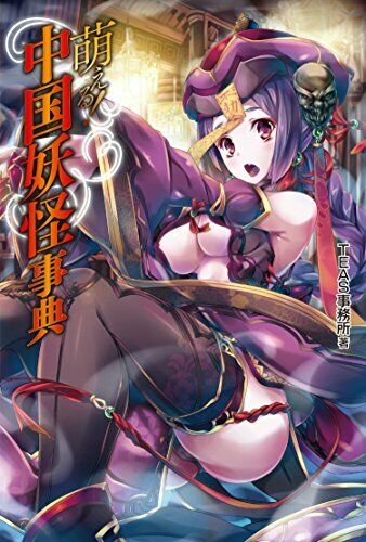 Moeru! Chinese Yokai Dictionary Art Book- Japan Figure Store - #1 Bring To You The Best Japanese Goods