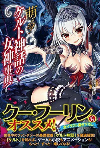 Moeru! Goddess Of Celtic Mythology Dictionary Art Book- Japan Figure Store - #1 Bring To You The Best Japanese Goods