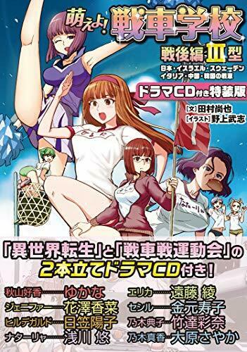 Moeyo! Tank School Postwar Section Type Iii Special Edition Book- Japan Figure Store - #1 Bring To You The Best Japanese Goods