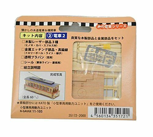 Mokusei Densha & Kikansha #2 Electric Car 2 Body Kit Unassembled Kit- Japan Figure Store - #1 Bring To You The Best Japanese Goods