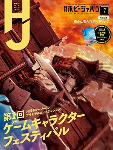 Monthly Hobby Japan July 2020 W/bonus Item Magazine - Japan Figure