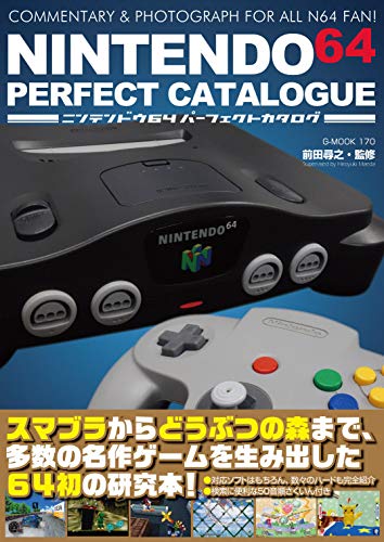 Mook Nintendo 64 Perfect Catalogue Commentary＆Photograph For All N64 Fan - New Japan Figure 9784862978639 1