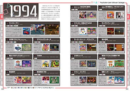 Mook Playstation Perfect Catalogue 1 19941998 Commentary＆Photograph For All Ps Fan - New Japan Figure 9784867171196 4