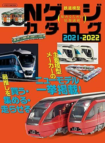 N-gauge Catalog 2021-2022 Ikaros Mook - Japan Figure