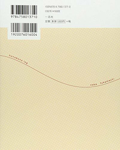 Naka Fukamachi Pictures Collection Warm Log -to Important You- Art Book- Japan Figure Store - #1 Bring To You The Best Japanese Goods