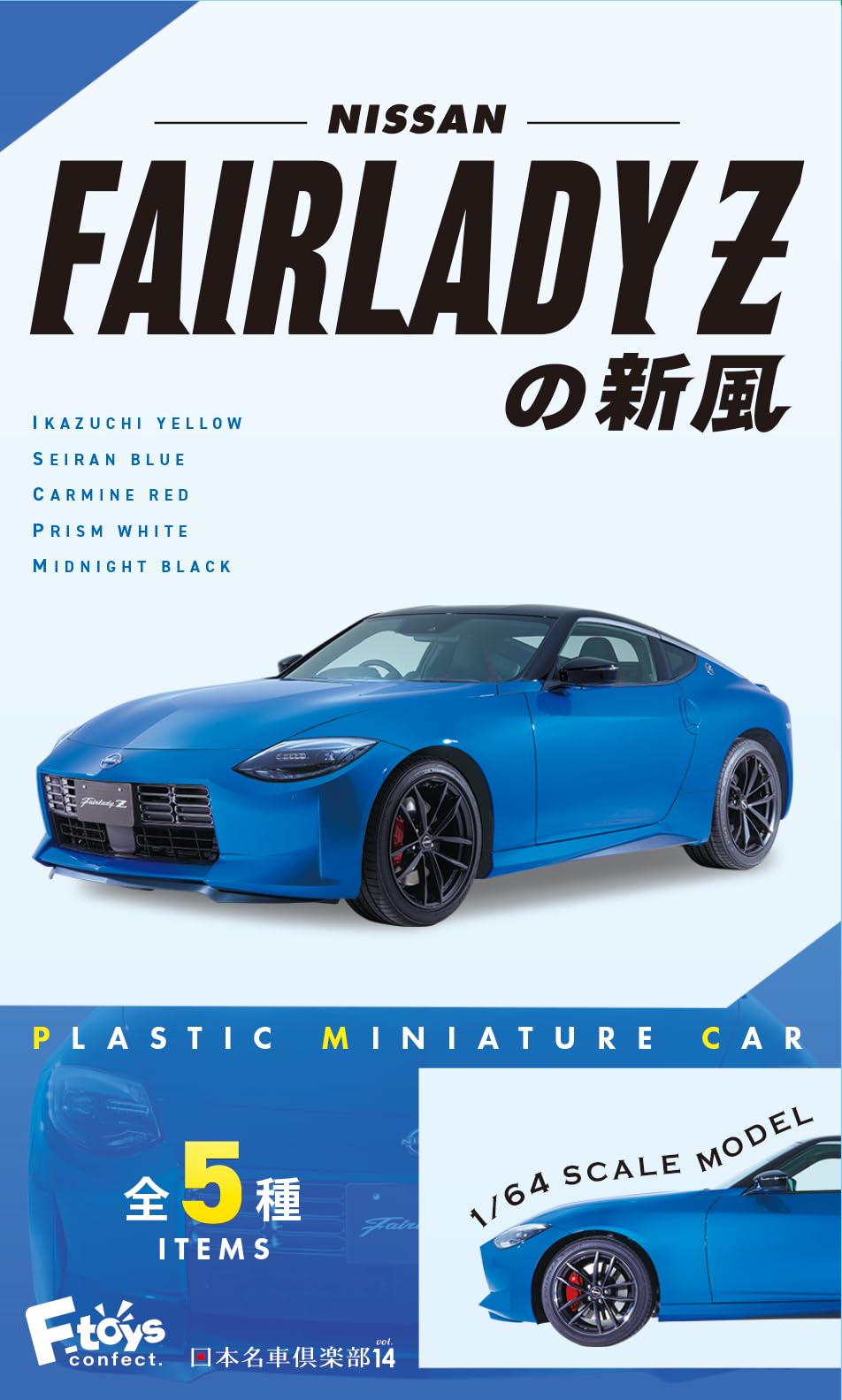 F-Toys Confect Japan Fairlady Z 10Pcs Shokugan/Gum- Japan Figure Store - #1 Bring To You The Best Japanese Goods