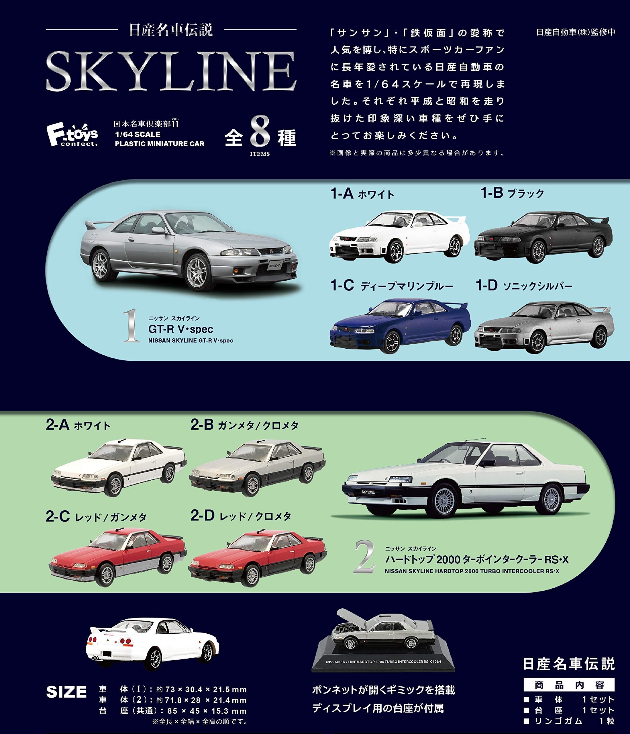 F-TOYS Nissan Famous Vehicle Legend Skyline 10Pack Box- Japan Figure Store - #1 Bring To You The Best Japanese Goods