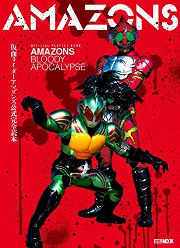 Official Perfect Book Kamen Rider Amazons -bloody Apocalypse - Japan Figure Store - #1 Bring To You The Best Japanese Goods