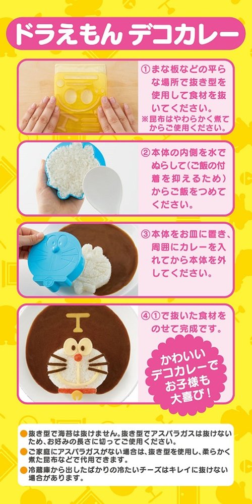 Osk Doraemon Deco Curry Rice Mold Ls-7 Japan - 114 X 109 X 33Mm Cutting Die 120 X 100 X 14Mm- Japan Figure Store - #1 Bring To You The Best Japanese Goods