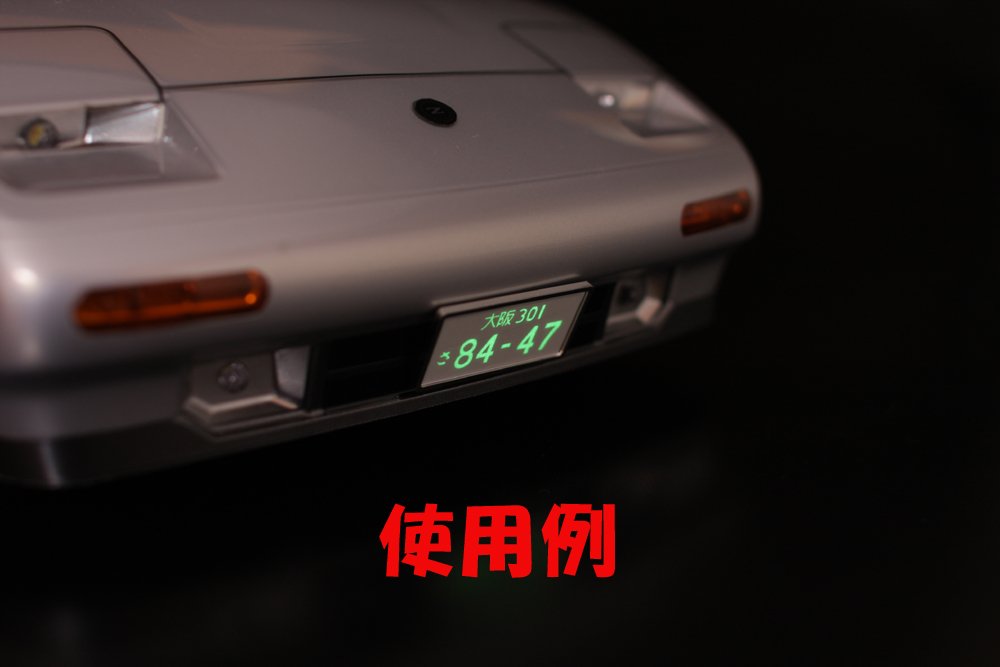 ABC HOBBY RC 66220 Illuminated Japanese License Plate Chrome Plated- Japan Figure Store - #1 Bring To You The Best Japanese Goods