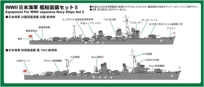 Pit Road 1/700 E Series World War Ii Japanese Navy Ship Equipment Set 5 Plastic Model Parts E10 Molding Color- Japan Figure Store - #1 Bring To You The Best Japanese Goods
