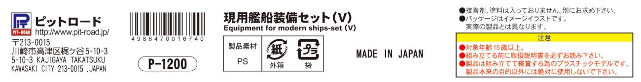PIT-ROAD Skywave E-01 Equipment For Modern Ship V 1/700- Japan Figure Store - #1 Bring To You The Best Japanese Goods