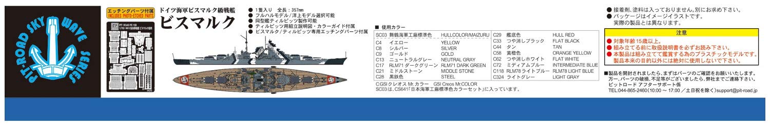 Pit Road 1/700 Skywave Series German Navy Battleship Bismarck (Same Type Ship Tirpitz Can Be Made) Plastic Model W192 Gray- Japan Figure Store - #1 Bring To You The Best Japanese Goods