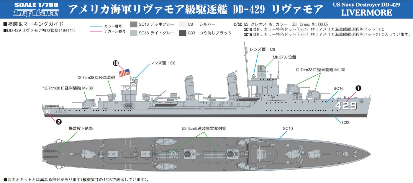 Pit Road 1/700 Skywave Series Us Navy Destroyer Dd-429 Livermore With Etching Parts Plastic Model W211E Molding Color- Japan Figure Store - #1 Bring To You The Best Japanese Goods