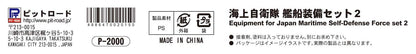Pit Road 1/700 Watermelon Wave Series Maritime Self-Defense Force Ship Equipment Set 2 Plastic Model Parts Ne11- Japan Figure Store - #1 Bring To You The Best Japanese Goods