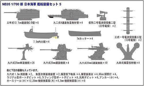 Pit-Road 1/700 Japanese Navy Shiratsuyu Class Destroyer Yudachi With New Equipment Parts- Japan Figure Store - #1 Bring To You The Best Japanese Goods