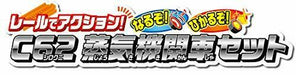Plarail Action In The Rail! Sound Glows C62 Set W/60th Memorial Rail- Japan Figure Store - #1 Bring To You The Best Japanese Goods