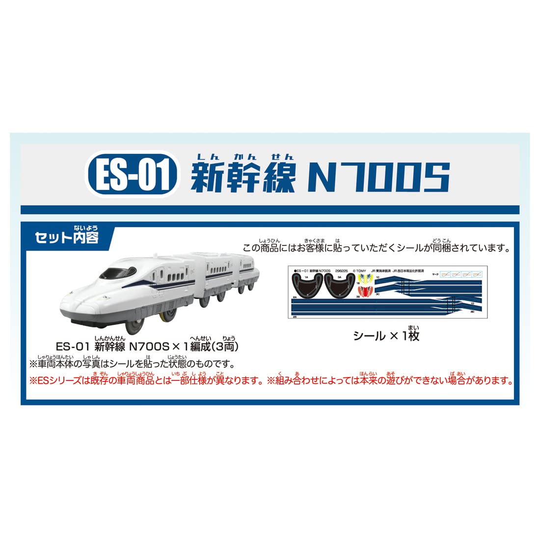 TAKARA TOMY - Pla-Rail Es-01 Shinkansen Bullet Train N700S- Japan Figure Store - #1 Bring To You The Best Japanese Goods