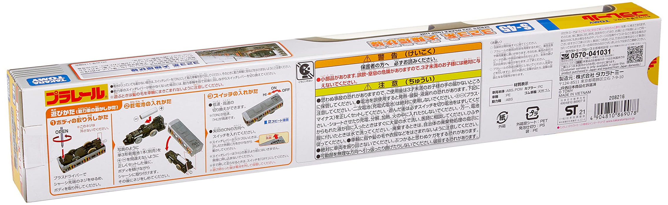 Takara Tomy Pla-Rail S-45 Series 323 Osaka Loop Line Japanese 3D Train Toys- Japan Figure Store - #1 Bring To You The Best Japanese Goods