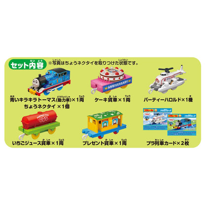 TAKARA TOMY - Pla-Rail Thomas 30 Year Anniversary Sparkling Thomas And Harold Party Collection- Japan Figure Store - #1 Bring To You The Best Japanese Goods