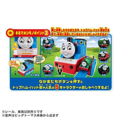 Tomy Pla-Rail Plarail Big Thomas- Japan Figure Store - #1 Bring To You The Best Japanese Goods