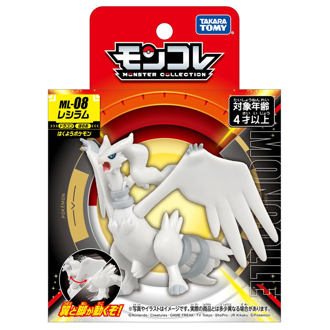 Takara Tomy ML-08 Reshiram Pokemon Monster Collection- Japan Figure Store - #1 Bring To You The Best Japanese Goods