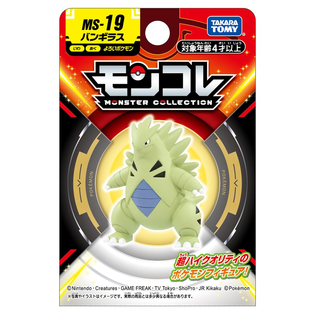 Pokemon Monster Collection Ms-19 Bangiras Takara Tomy- Japan Figure Store - #1 Bring To You The Best Japanese Goods