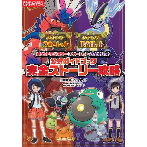 Pokemon Scarlet Violet Official Guide Book Complete Story Cheats- Japan Figure Store - #1 Bring To You The Best Japanese Goods