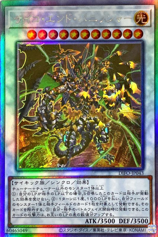 Psycho End Punisher - DIFO-JP043 - HOLOGRAPHIC - GOOD - Japanese Yugioh Cards Japan Figure 54501-HOLOGRAPHICDIFOJP043-GOOD