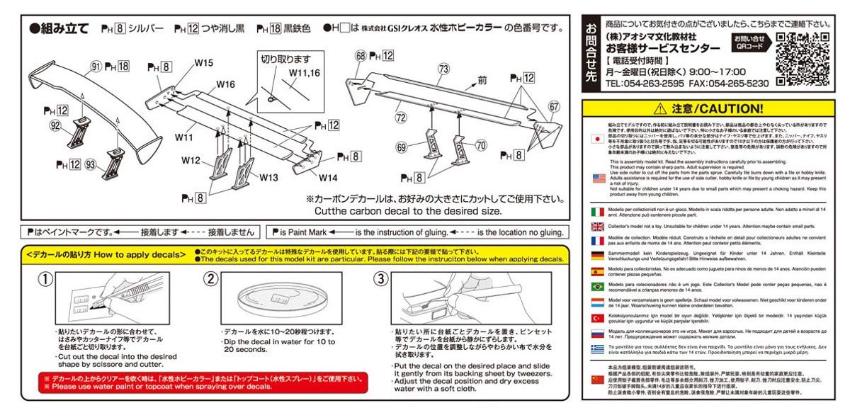 AOSHIMA Tuned Parts 1/24 Wing Parts Vol.1- Japan Figure Store - #1 Bring To You The Best Japanese Goods