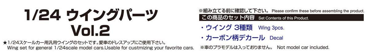 Qingdao Bunka Kyozai 1/24 The Tuned Parts Series No. 94 Wing Parts Vol. 2 Plastic Model Parts- Japan Figure Store - #1 Bring To You The Best Japanese Goods