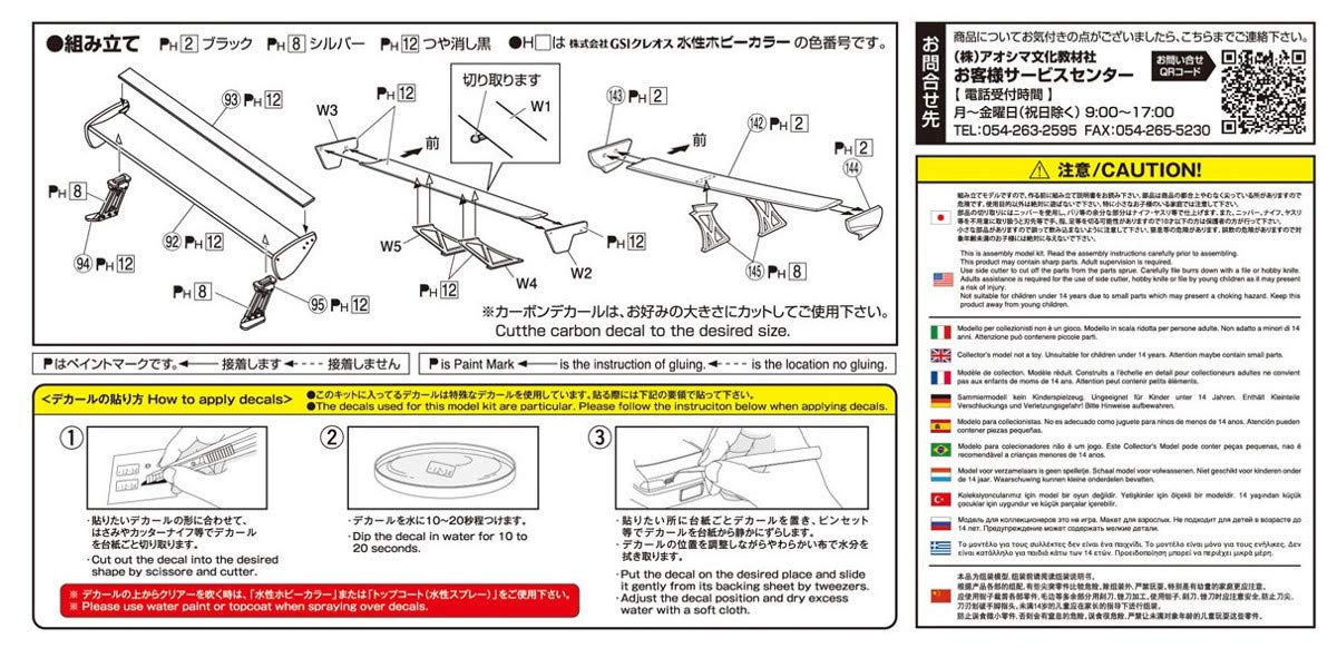 Qingdao Bunka Kyozai 1/24 The Tuned Parts Series No. 94 Wing Parts Vol. 2 Plastic Model Parts- Japan Figure Store - #1 Bring To You The Best Japanese Goods