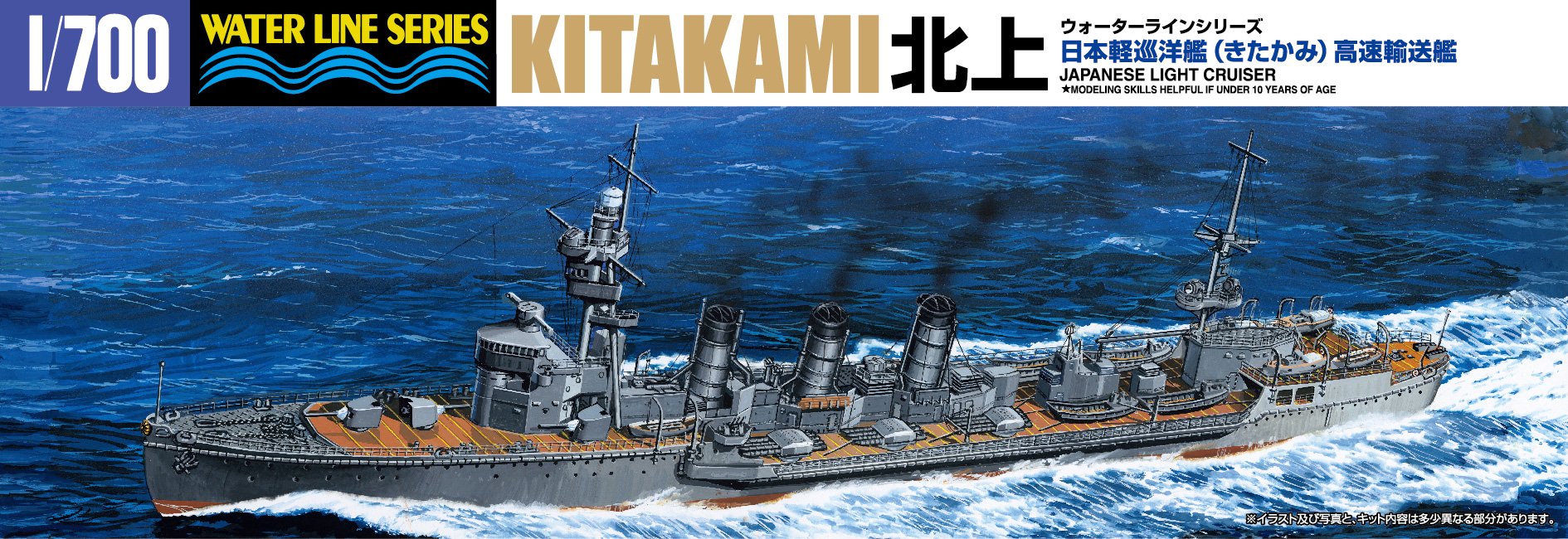 AOSHIMA Waterline 54741 Light Cruiser Kitakami High Speed Transports 1/700 Scale Kit- Japan Figure Store - #1 Bring To You The Best Japanese Goods