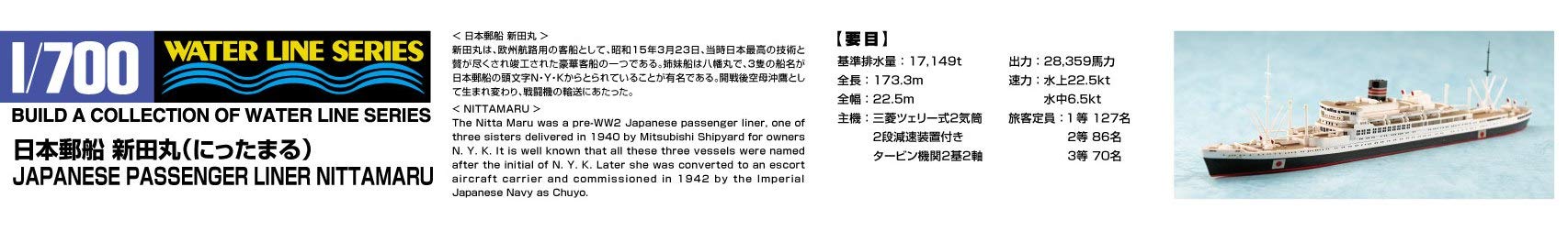AOSHIMA Waterline 1/700 Japanese Pacific Liner Nittamaru Plastic Model- Japan Figure Store - #1 Bring To You The Best Japanese Goods