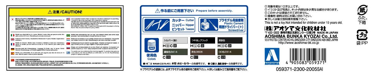 AOSHIMA Remote Control Plastic Model Series Jgsdf Type 87 Self-Propelled Anti-Aircraft Gun- Japan Figure Store - #1 Bring To You The Best Japanese Goods