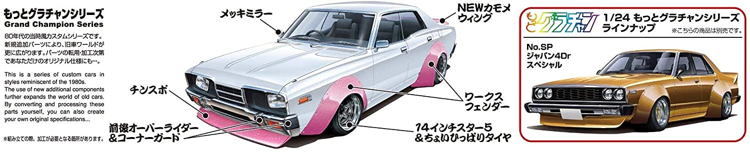 AOSHIMA Grachan 1/24 Nissan 330 Cedric Special 1977 Plastic Model- Japan Figure Store - #1 Bring To You The Best Japanese Goods