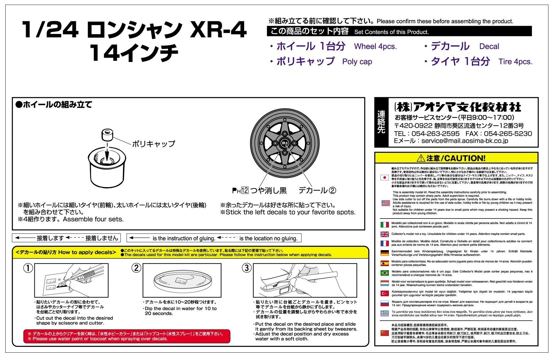 AOSHIMA Tuned Parts 1/24 Long Champ Xr-4 14Inch Tire & Wheel Set- Japan Figure Store - #1 Bring To You The Best Japanese Goods