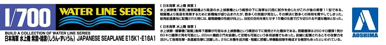 AOSHIMA Waterline 1/700 Japanese Naval Plane Set Shiun & Zuiun Plastic Model- Japan Figure Store - #1 Bring To You The Best Japanese Goods