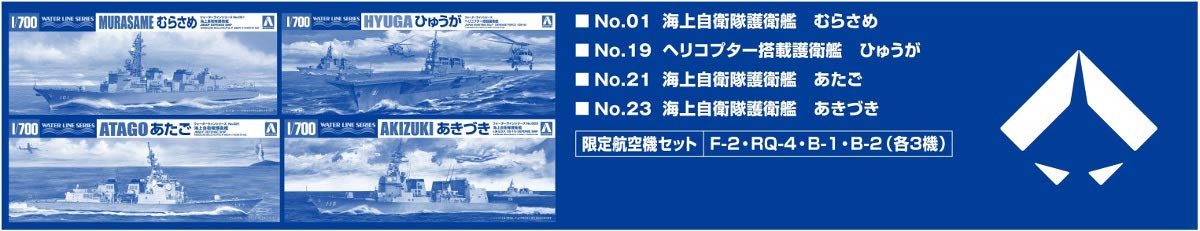 Qingdao Bunka Kyozaisha 1/700 Waterline Series Limited Reiwa Joint Front Set Plastic Model- Japan Figure Store - #1 Bring To You The Best Japanese Goods