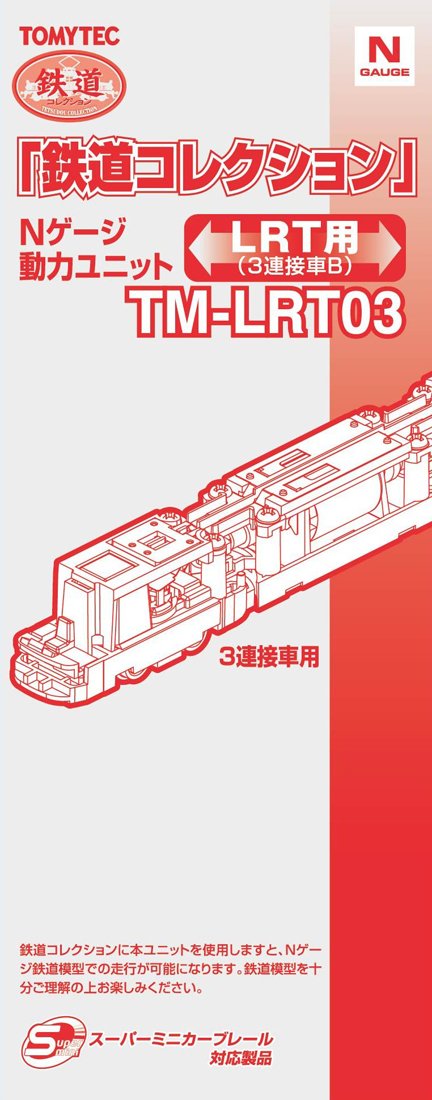 TOMYTEC Tm-Lrt03 Powered Motorized Chassis N Scale- Japan Figure Store - #1 Bring To You The Best Japanese Goods