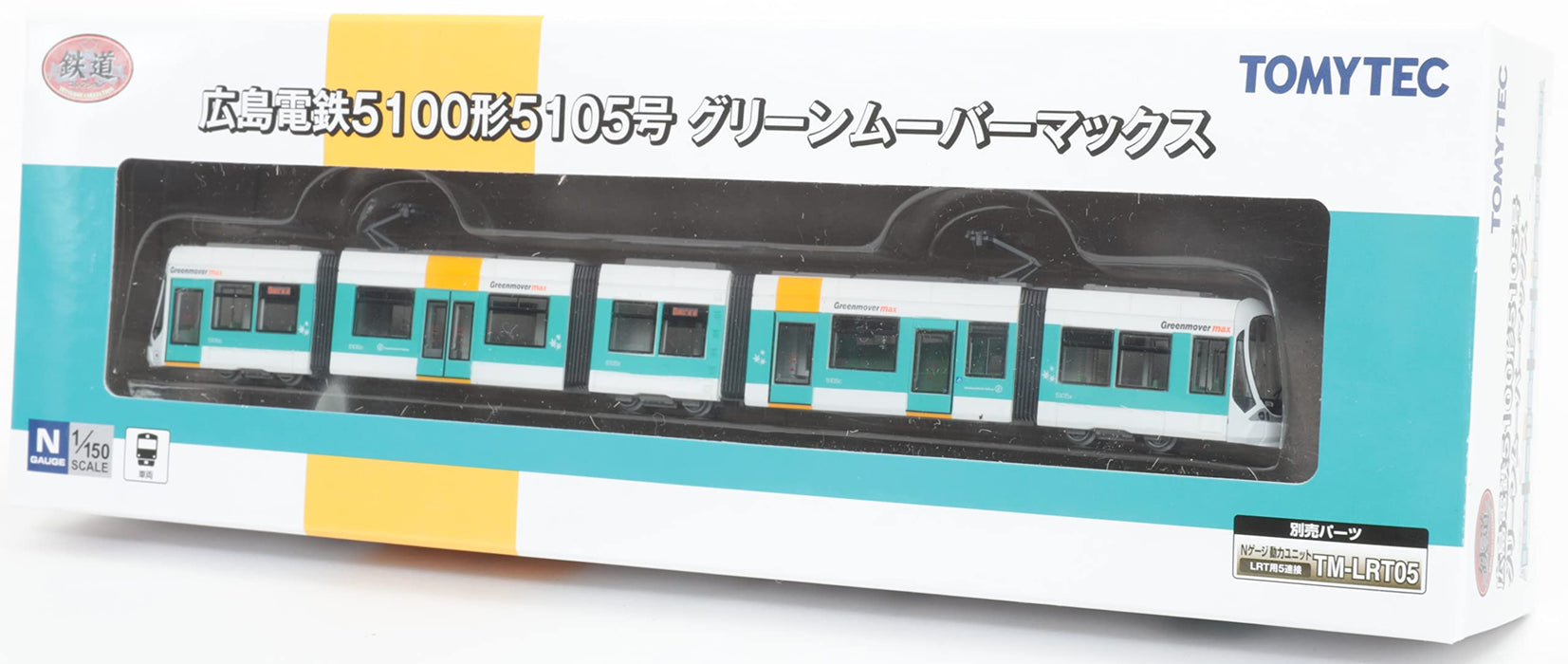 Tomytec 5100 No. 5105 Green Mover Max Hiroshima Railway Diorama Model 316589- Japan Figure Store - #1 Bring To You The Best Japanese Goods