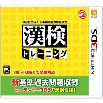 Rocket Company Koueki Zaidan Houjin Nippon Kanji Nouryoku Kentei Kyoukai Kanken Training 3Ds - Used Japan Figure 4542058000725